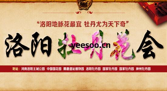 洛陽牡(mu)丹花(hua)會